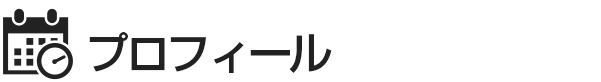 オナクラ＆手コキ風俗 プロフィール