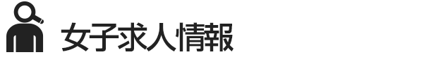 新宿派遣型オナクラ＆手コキ風俗 女子求人情報