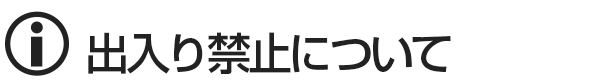 オナクラ＆手コキ　出入り禁止について