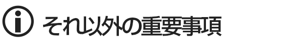 オナクラ＆手コキ　それ以外の重要事項