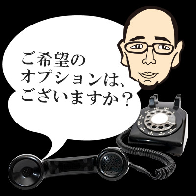 写真見学をしたとしても、必ずお電話していただきます。