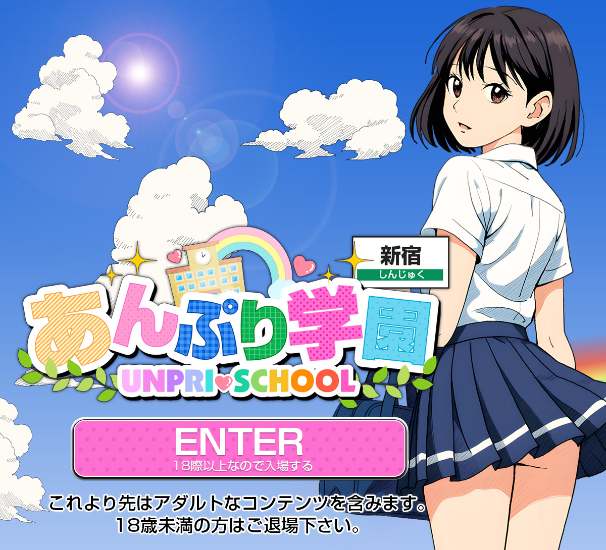 あんぷり学園　スマートフォン版サイト