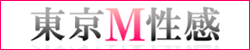 東京M性感